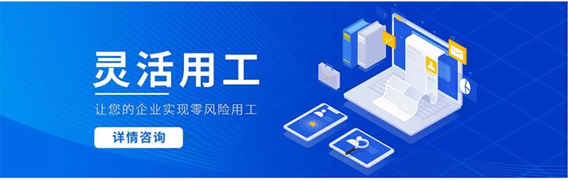 靈工平臺助力企業合規用工 什么是靈活用工平臺