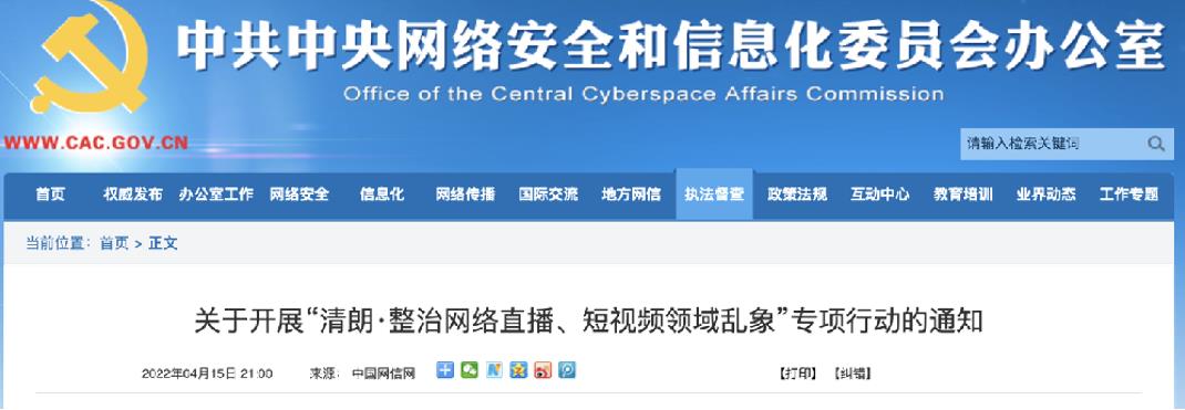 通知 國家稅務總局整治規(guī)范網(wǎng)絡主播個稅問題