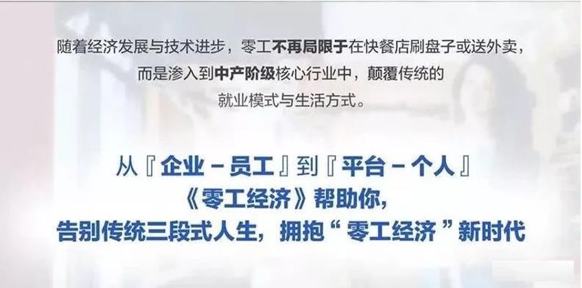 零工人員逐漸知識化高級化 靈活用工行業逐漸發展