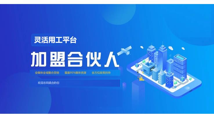 靈工代理加盟 靈活用工服務商